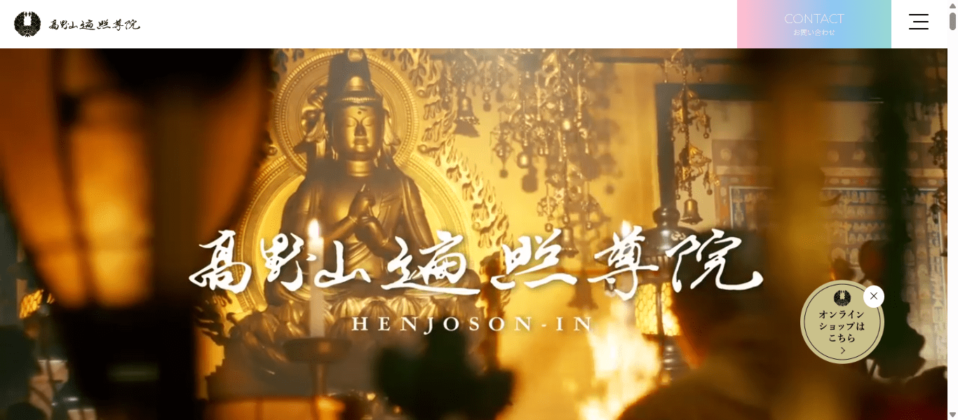 高野山遍照尊院